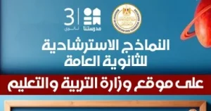 بعد قليل.. التعليم تتيح النموذج الاسترشادي لمادة التاريخ عبر موقعها الرسمي 4 النموذج الاسترشادي لمادة التاريخ