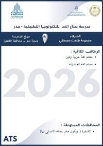 وظائف مدارس التكنولوجيا التطبيقية 2026.. رابط التقديم والشروط والمميزات 5 72a1f2d6 ba14 43a8 99a4 5565f035946c وظائف مدارس التكنولوجيا التطبيقية 2026 وظائف مدارس التكنولوجيا التطبيقية 2026.. رابط التقديم والشروط والمميزات موقع في الجامعة