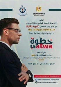 أكاديمية البحث العلمي تعلن منح الماجستير والدكتوراه
