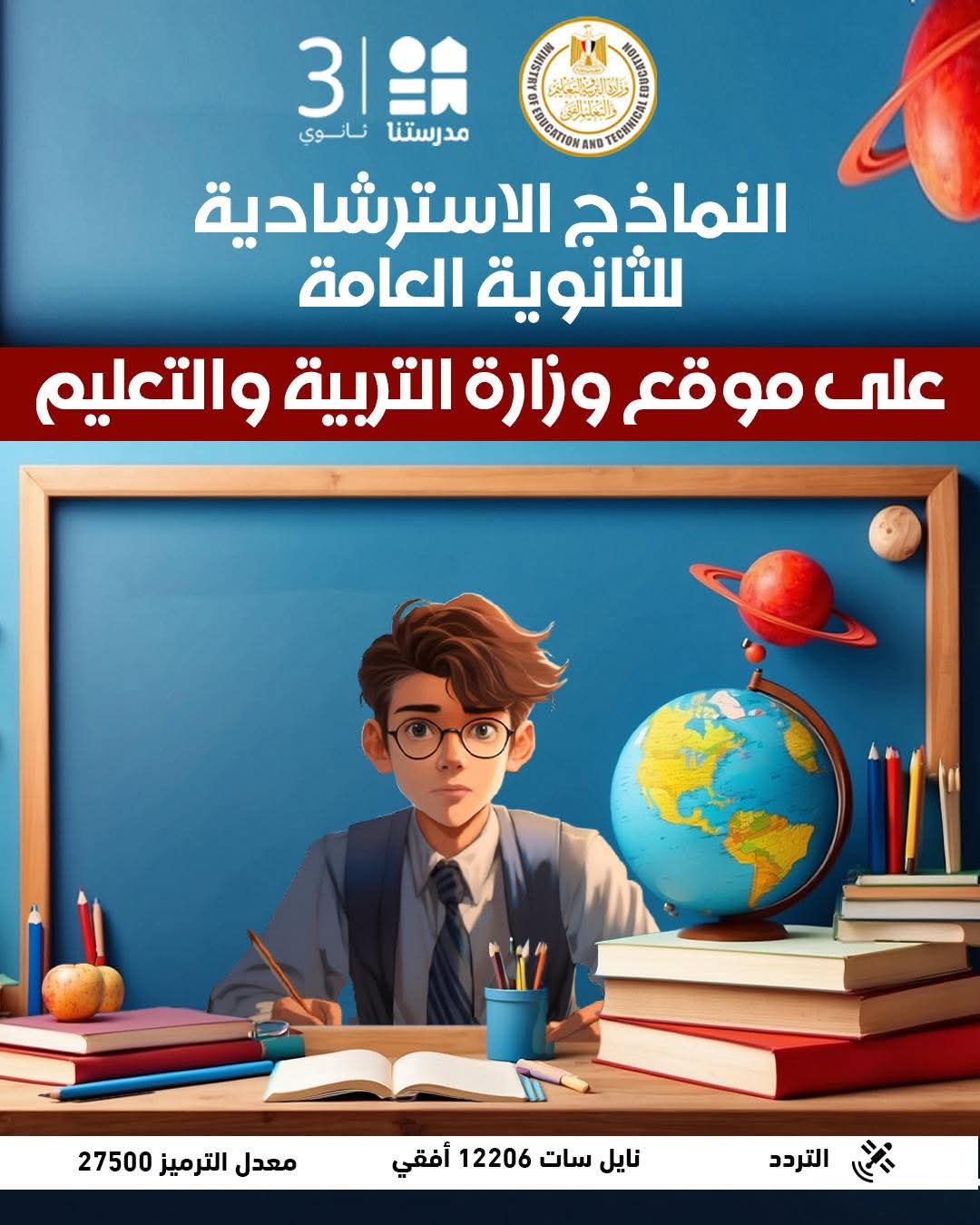 FB IMG 1772463648121 4 النموذج الاسترشادي بعد قليل.. ننشر النموذج الاسترشادي الثاني لمادة الفيزياء لطلاب الثانوية العامة موقع في الجامعة
