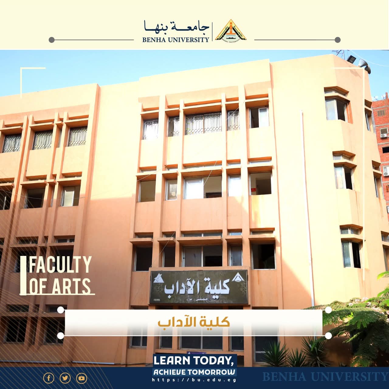 جامعة بنها تفتح باب التقدم لوظيفة بكلية الآداب