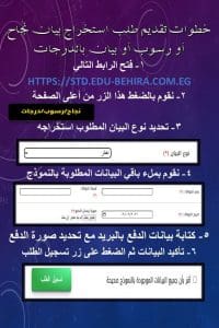 تيسيرًا على المواطنين.. تعليم البحيرة تطلق خدمة استخراج مستخرجات الطلاب إلكترونيًا 2 خدمة استخراج مستخرجات الطلاب إلكترونيًا