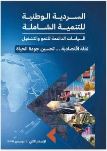 تعليم الفيوم يتبنى السردية الوطنية للتنمية.. رؤية شاملة لإعادة بناء الإنسان المصري 2030 2 تعليم الفيوم يتبنى السردية الوطنية للتنمية