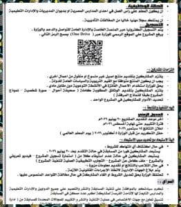 بدء التقديم في مسابقة 100 معلم متمكن مبدع بالوادي الجديد.. الشروط والفئات المستهدفة 4 بدء التقديم في مسابقة 100 معلم متمكن مبدع