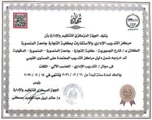 FB IMG 1772659553287 كلية التجارة بجامعة المنصورة كلية التجارة بجامعة المنصورة تجدد اعتماد مركز التدريب والاستشارات لدعم الكفاءة المهنية موقع في الجامعة