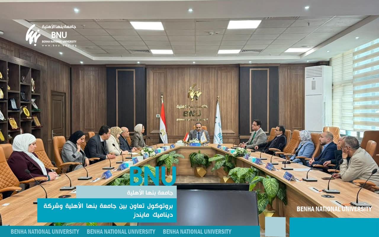 جامعة بنها الأهلية توقع بروتوكول تعاون مع بيرلتز مصر