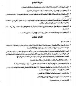 بدء الترشح لمنصب عميد كلية الزراعة بجامعة دمنهور.. تعرف على الشروط والأوراق المطلوبة 4 FB IMG 1772743349982 بدء الترشح لمنصب عميد كلية الزراعة بجامعة دمنهور بدء الترشح لمنصب عميد كلية الزراعة بجامعة دمنهور.. تعرف على الشروط والأوراق المطلوبة موقع في الجامعة