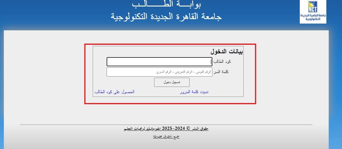 جامعة القاهرة الجديدة التكنولوجية تعلن نتيجة الترم الأول 2026.. اعرف الرابط وخطوات الالتماس
