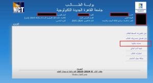 جامعة القاهرة الجديدة التكنولوجية تعلن نتيجة الترم الأول 2026.. اعرف الرابط وخطوات الالتماس 2 جامعة القاهرة الجديدة التكنولوجية تعلن نتيجة الترم الأول 2026.. اعرف الرابط وخطوات الالتماس