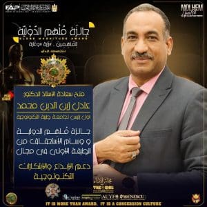 رئيس جامعة طيبة التكنولوجية يتوج بجائزة مُلهم الدولية ووسام الاستحقاق من الطبقة الأولى لعام 2025 2 رئيس جامعة طيبة التكنولوجية