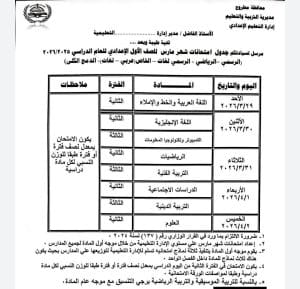 FB IMG 1772919204058 مطروح تعلن جداول امتحانات شهر مارس 2026 مطروح تعلن جداول امتحانات شهر مارس 2026 لصفوف النقل بجميع المراحل التعليمية موقع في الجامعة