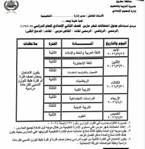 FB IMG 1772919205739 مطروح تعلن جداول امتحانات شهر مارس 2026 مطروح تعلن جداول امتحانات شهر مارس 2026 لصفوف النقل بجميع المراحل التعليمية موقع في الجامعة