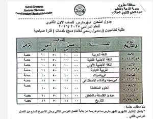 FB IMG 1772919207920 مطروح تعلن جداول امتحانات شهر مارس 2026 مطروح تعلن جداول امتحانات شهر مارس 2026 لصفوف النقل بجميع المراحل التعليمية موقع في الجامعة