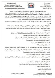 جامعة السويس تعلن فتح باب التقديم لبرامج الماجستير والدكتوراه بكلية الطب البشري.. تفاصيل 2 جامعة السويس تعلن فتح باب التقديم لبرامج الماجستير