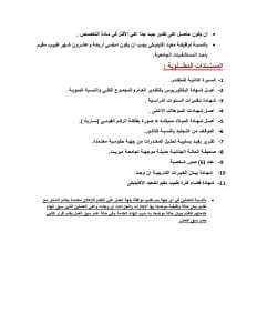 جامعة ميريت تعلن وظائف معيدين بكلية الطب البشري.. (الشروط والمستندات المطلوبة) 4 الأوراق المطلوبة للتقديم في وظائف معيدين بكلية الطب البشري