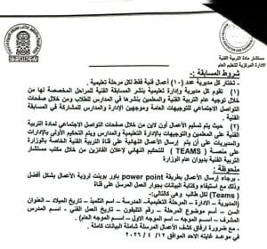 تعليم المنوفية يطلق مسابقة التصوير الفني للطلاب بجميع المراحل الدراسية 2026.. شروط وطريقة التقديم 3 FB IMG 1773076487292 تعليم المنوفية يطلق مسابقة التصوير الفني تعليم المنوفية يطلق مسابقة التصوير الفني للطلاب بجميع المراحل الدراسية 2026.. شروط وطريقة التقديم موقع في الجامعة