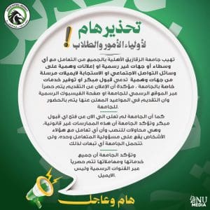 تحذير هام للطلاب وأولياء الأمور.. جامعة الزقازيق الأهلية تنبّه من الإعلانات الوهمية للقبول المبكر 3 FB IMG 1773221989031 جامعة الزقازيق الأهلية تحذير هام للطلاب وأولياء الأمور.. جامعة الزقازيق الأهلية تنبّه من الإعلانات الوهمية للقبول المبكر موقع في الجامعة
