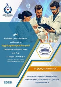التقدم لبرنامج المدرسة العلمية للعلوم النووية بروسيا 2026 