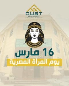 جامعة العبور للعلوم والتكنولوجيا تهنئ المرأة المصرية في يومها تقديرًا لدورها في بناء المستقبل 2 جامعة العبور للعلوم والتكنولوجيا تهنئ المرأة المصرية في يومها تقديرًا لدورها في بناء المستقبل
