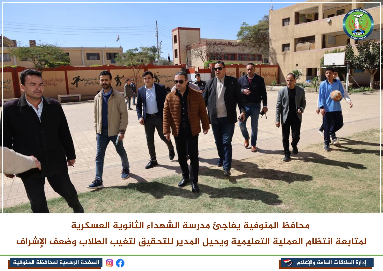 FB IMG 1773658080981 1 محافظ المنوفية خلال جولة مفاجئة.. محافظ المنوفية يحيل مدير مدرسة للتحقيق بعد حضور 6 طلاب فقط موقع في الجامعة