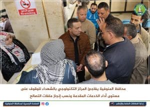 خلال جولة مفاجئة.. محافظ المنوفية يحيل مدير مدرسة للتحقيق بعد حضور 6 طلاب فقط 3 FB IMG 1773658084657 محافظ المنوفية خلال جولة مفاجئة.. محافظ المنوفية يحيل مدير مدرسة للتحقيق بعد حضور 6 طلاب فقط موقع في الجامعة