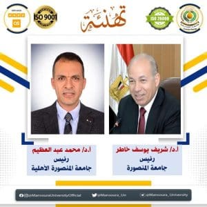 بموافقة وزير التعليم العالي.. تعيين الدكتور محمد عبد العظيم رئيسًا لجامعة المنصورة الأهلية لمدة 4 سنوات 4 FB IMG 1773674072070 الدكتور محمد عبد العظيم رئيسًا لجامعة المنصورة بموافقة وزير التعليم العالي.. تعيين الدكتور محمد عبد العظيم رئيسًا لجامعة المنصورة الأهلية لمدة 4 سنوات موقع في الجامعة