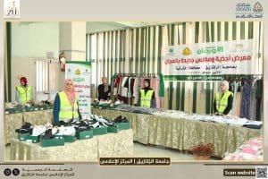 جامعة الزقازيق تطلق معرض "فرحة العيد" للملابس الخيرية بالتعاون مع جمعية الأورمان 8 جامعة الزقازيق تطلق معرض فرحة العيد