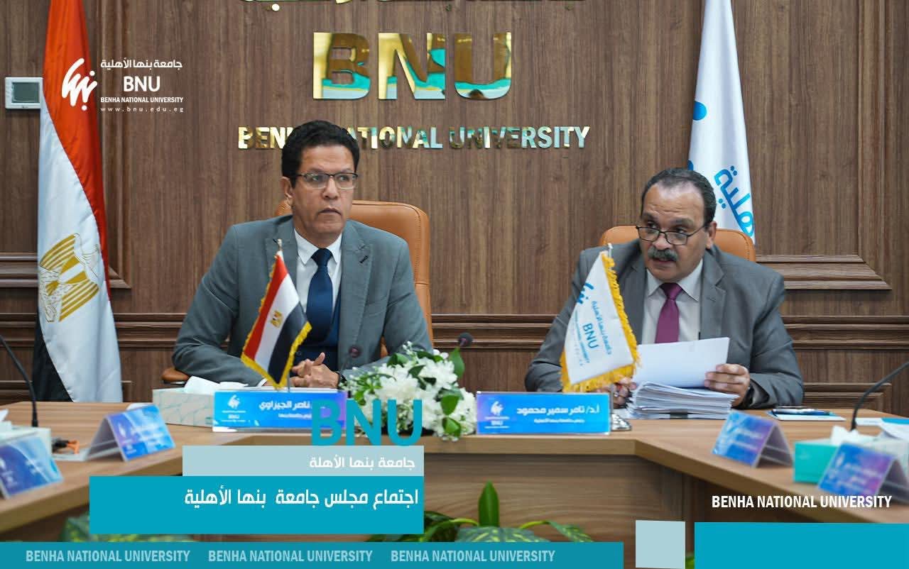 FB IMG 1773759031143 تحميل نموذج الكيمياء لغات الاسترشادي الثاني 2026 مجلس جامعة بنها الأهلية يستعرض خطط البحوث والتطوير ويقر قواعد التميز للإداريين موقع في الجامعة