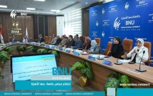 مجلس جامعة بنها الأهلية يستعرض خطط البحوث والتطوير ويقر قواعد التميز للإداريين 3 FB IMG 1773759036674 مجلس جامعة بنها الأهلية يستعرض خطط البحوث مجلس جامعة بنها الأهلية يستعرض خطط البحوث والتطوير ويقر قواعد التميز للإداريين موقع في الجامعة
