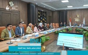مجلس جامعة بنها الأهلية يستعرض خطط البحوث والتطوير ويقر قواعد التميز للإداريين 2 مجلس جامعة بنها الأهلية يستعرض خطط البحوث