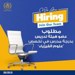 جامعة الصالحية الجديدة تعلن عن وظائف شاغرة
