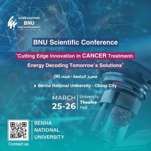جامعة بنها الأهلية تنظم مؤتمرًا دوليًا حول أحدث تقنيات علاج السرطان بالإشعاع 2 جامعة بنها الأهلية تنظم مؤتمرًا دوليًا حول أحدث تقنيات علاج السرطان