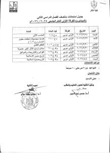 28 مارس.. انطلاق امتحانات "الميدتيرم" بآثار القاهرة وإتاحة جداول الفرقة الأولى| صور 5 FB IMG 1773838936470 امتحانات الميدتيرم بآثار القاهرة 28 مارس.. انطلاق امتحانات "الميدتيرم" بآثار القاهرة وإتاحة جداول الفرقة الأولى| صور موقع في الجامعة