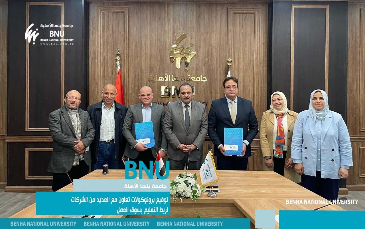 جامعة بنها الأهلية تعزّز شراكاتها مع القطاع الخاص