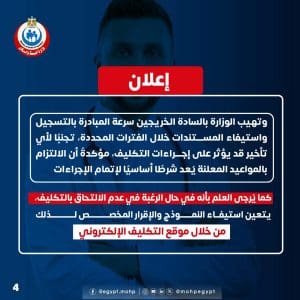 فرصة جديدة لخريجي 2023.. وزارة الصحة تمد فترة تسجيل التكليف للصيادلة والأسنان والعلاج الطبيعي 5 FB IMG 1773871606341 وزارة الصحة تمد فترة تسجيل التكليف للصيادلة فرصة جديدة لخريجي 2023.. وزارة الصحة تمد فترة تسجيل التكليف للصيادلة والأسنان والعلاج الطبيعي موقع في الجامعة