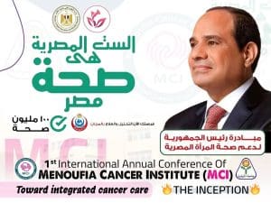 مؤتمر معهد الأورام بجامعة المنوفية يناقش أحدث العلاجات ويعزز التكامل الصحي ودعم صحة المرأة 3 FB IMG 1774281600645 مؤتمر معهد الأورام بجامعة المنوفية مؤتمر معهد الأورام بجامعة المنوفية يناقش أحدث العلاجات ويعزز التكامل الصحي ودعم صحة المرأة موقع في الجامعة