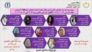 كل ما تحتاج معرفته عن مواعيد ومتابعة دروس البث المباشر للترم الثاني 2026 بالسويس 2 كل ما تحتاج معرفته عن مواعيد ومتابعة دروس البث المباشر للترم الثاني 2026 بالسويس