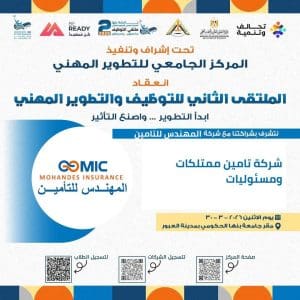 جامعة بنها تطلق الملتقى الثاني للتوظيف والتطوير المهني 2026 بمشاركة كبرى الشركات 2 جامعة بنها تطلق الملتقى الثاني للتوظيف والتطوير
