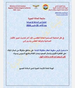 الأرصاد تحذر: استمرار السحب الممطرة على عدة مناطق بالقاهرة والصعيد والسواحل الشمالية 2 الأرصاد تحذر: استمرار السحب الممطرة على عدة مناطق بالقاهرة والصعيد والسواحل الشمالية