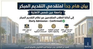 كل ما تحتاج معرفته لمتابعة قبولك في التقديم المبكر بجامعة عين شمس الأهلية 2026/2027 2 كل ما تحتاج معرفته لمتابعة قبولك في التقديم المبكر بجامعة عين شمس الأهلية 2026/2027
