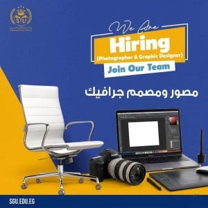 وظائف شاغرة في جامعة الصالحية الجديدة لمصور ومصمم جرافيك.. (اعرف التفاصيل كاملة) 2 وظائف شاغرة في جامعة الصالحية الجديدة لمصور ومصمم جرافيك.. (اعرف التفاصيل كاملة)