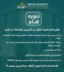 (لطلاب السنة الأولى بجامعة العبور).. كل ما تحتاج معرفته عن دورة التربية العسكرية والوطنية 2 (لطلاب السنة الأولى بجامعة العبور).. كل ما تحتاج معرفته عن دورة التربية العسكرية والوطنية
