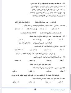 اللغة العربية والفيزياء لغات معًا.. إتاحة النماذج الاسترشادية الجديدة للثانوية العامة 2026 14 نموذج اللغة العربية