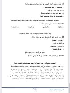 اللغة العربية والفيزياء لغات معًا.. إتاحة النماذج الاسترشادية الجديدة للثانوية العامة 2026 12 IMG 20260301 WA0173 النماذج الاسترشادية الجديدة للثانوية العامة 2026 اللغة العربية والفيزياء لغات معًا.. إتاحة النماذج الاسترشادية الجديدة للثانوية العامة 2026 موقع في الجامعة