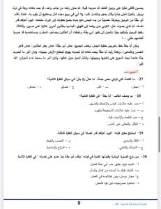 اللغة العربية والفيزياء لغات معًا.. إتاحة النماذج الاسترشادية الجديدة للثانوية العامة 2026 13 نموذج اللغة العربية