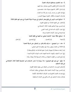 اللغة العربية والفيزياء لغات معًا.. إتاحة النماذج الاسترشادية الجديدة للثانوية العامة 2026 4 نموذج اللغة العربية