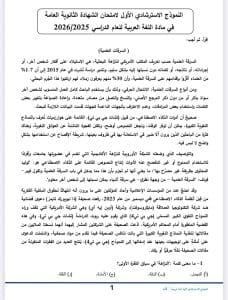 اللغة العربية والفيزياء لغات معًا.. إتاحة النماذج الاسترشادية الجديدة للثانوية العامة 2026 5 نموذج اللغة العربية
