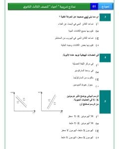 الامتحان في جيبك.. آطلع على النموذج الاسترشادي لمادتي التاريخ والأحياء 19 الامتحان في جيبك.. آطلع على النموذج الاسترشادي لمادتي التاريخ والأحياء