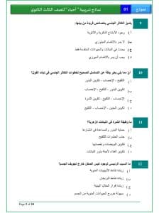 الامتحان في جيبك.. آطلع على النموذج الاسترشادي لمادتي التاريخ والأحياء 14 IMG 20260302 WA0100 النموذج الاسترشادي لمادتي التاريخ والأحياء الامتحان في جيبك.. آطلع على النموذج الاسترشادي لمادتي التاريخ والأحياء موقع في الجامعة