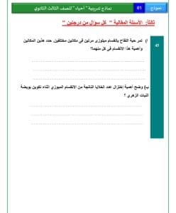 الامتحان في جيبك.. آطلع على النموذج الاسترشادي لمادتي التاريخ والأحياء 16 الامتحان في جيبك.. آطلع على النموذج الاسترشادي لمادتي التاريخ والأحياء